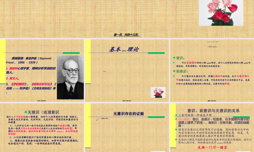 2022年医学专题—经典精神分析弗洛伊德(1).ppt