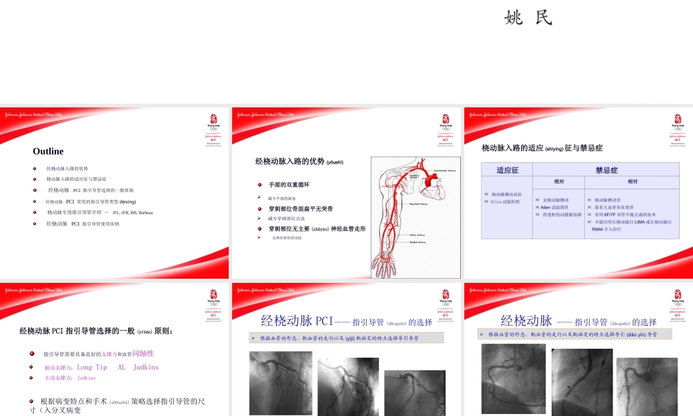 2022年医学专题—经桡动脉PCI指引导管的选择-阜外医院-姚民-1(1).ppt