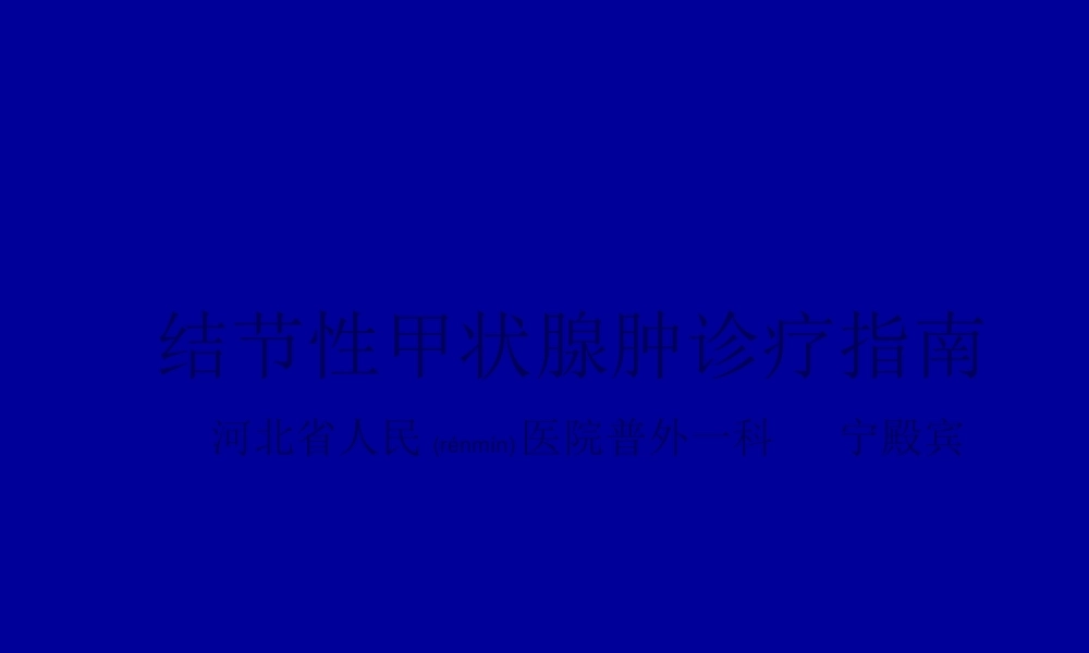 2022年医学专题—结甲诊疗指南(1).ppt