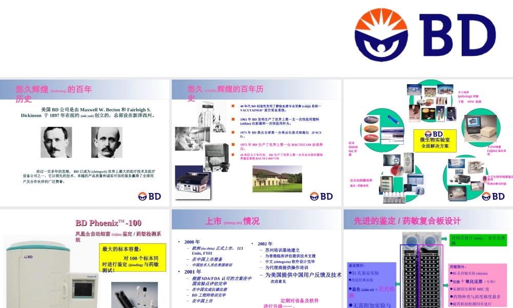 2022年医学专题—美国BD公司细菌鉴定仪phoenix100(1).ppt