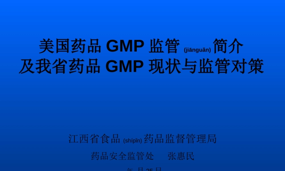 2022年医学专题—美国药品GMP监管简介(1).ppt