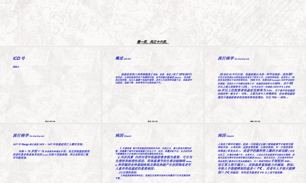 2022年医学专题—老年低温症(1).ppt