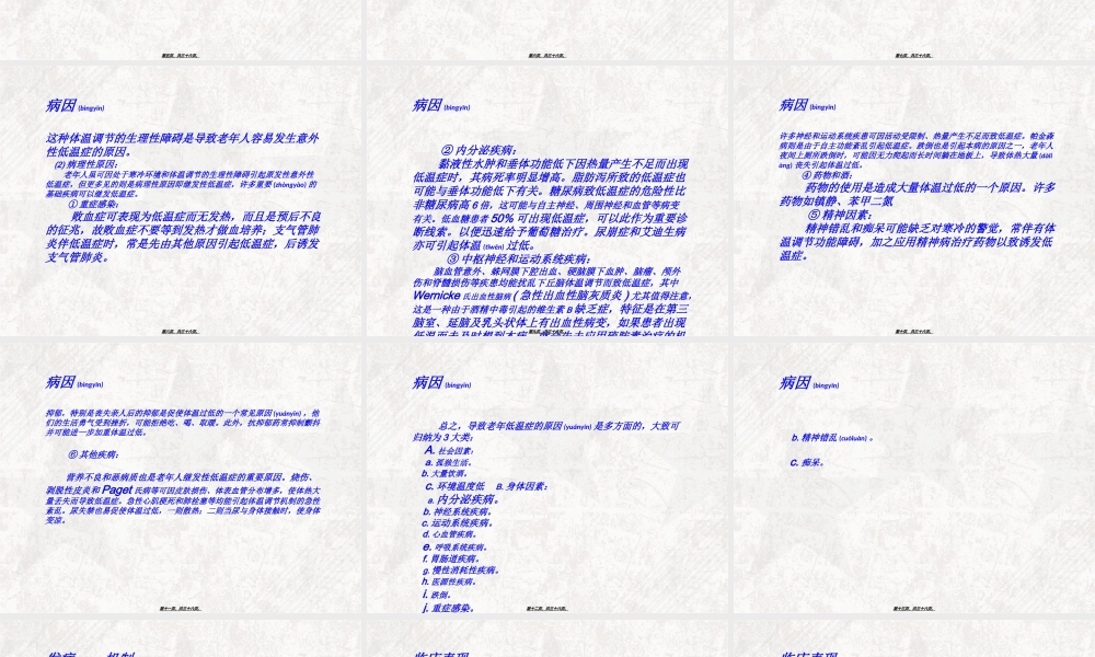 2022年医学专题—老年低温症(1).ppt