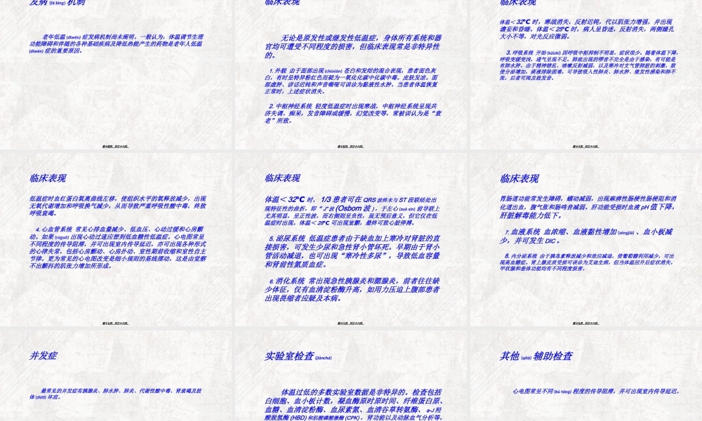 2022年医学专题—老年低温症(1).ppt