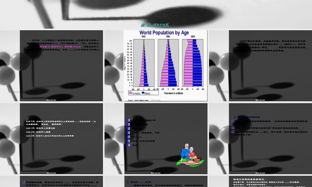 2022年医学专题—老年与运动员营养与膳食(1).ppt