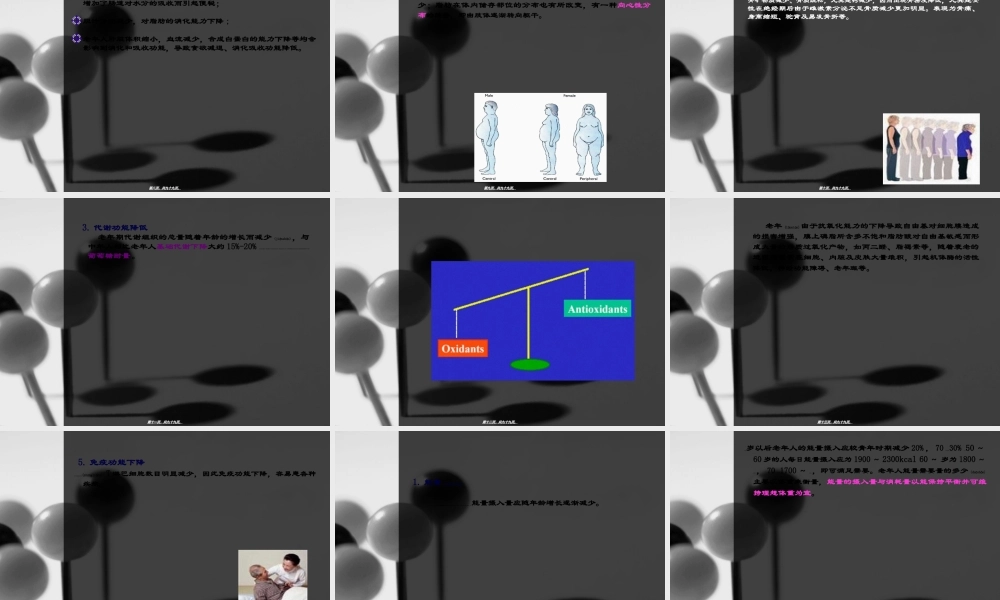 2022年医学专题—老年与运动员营养与膳食(1).ppt