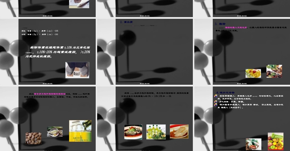 2022年医学专题—老年与运动员营养与膳食(1).ppt