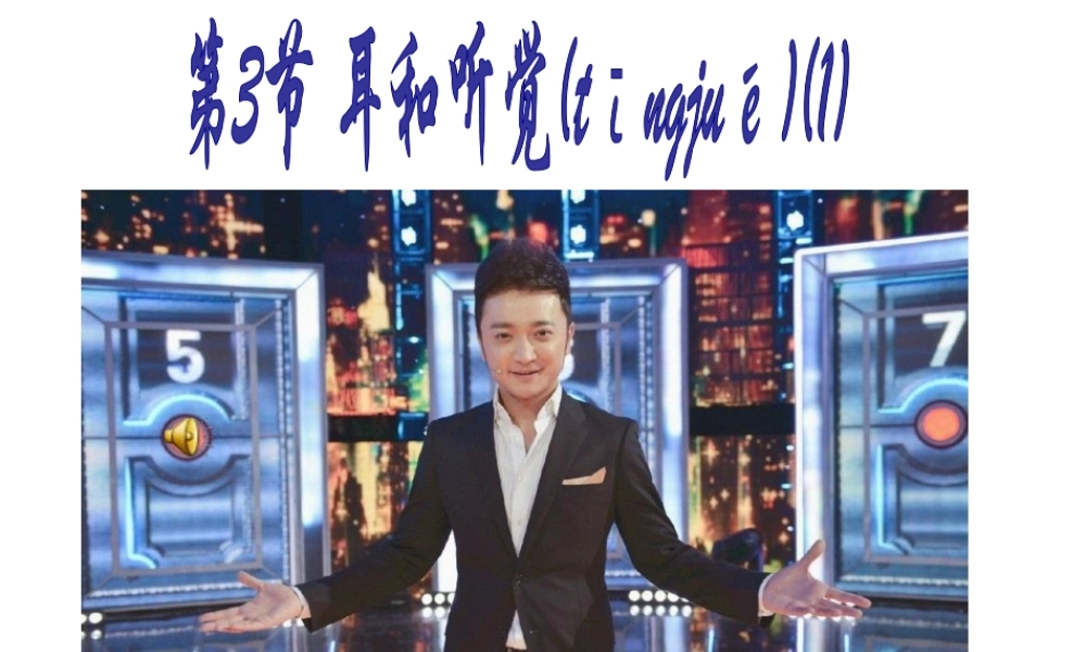 2022年医学专题—耳与听觉(1)7(1).ppt