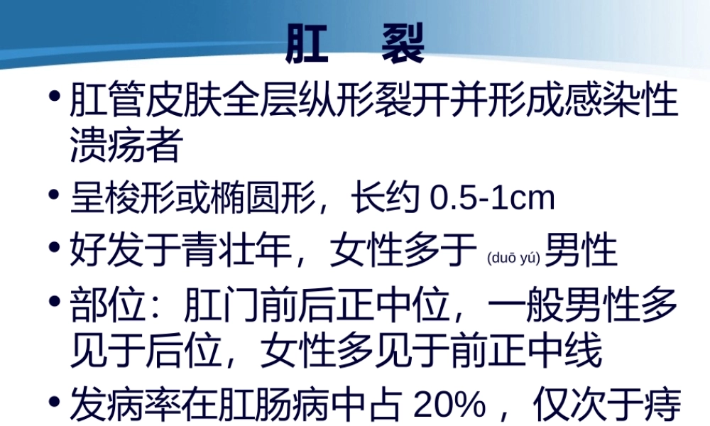 2022年医学专题—肛管皮肤全层纵形裂开并形成感染性溃疡者(1).ppt