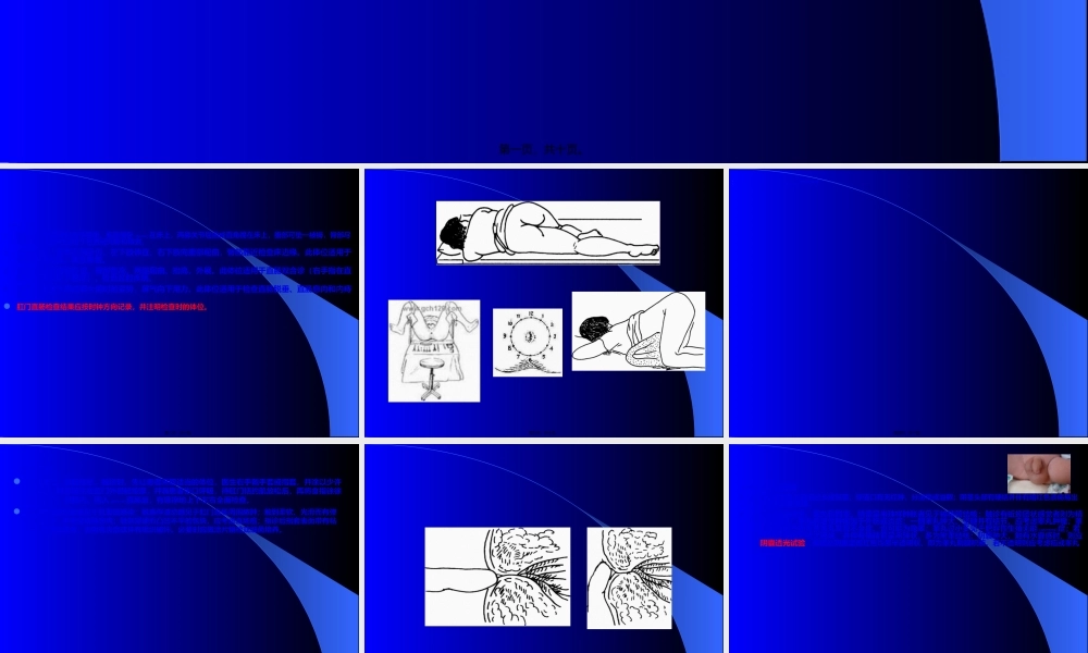 2022年医学专题—肛门、直肠和生殖器检查(1).ppt