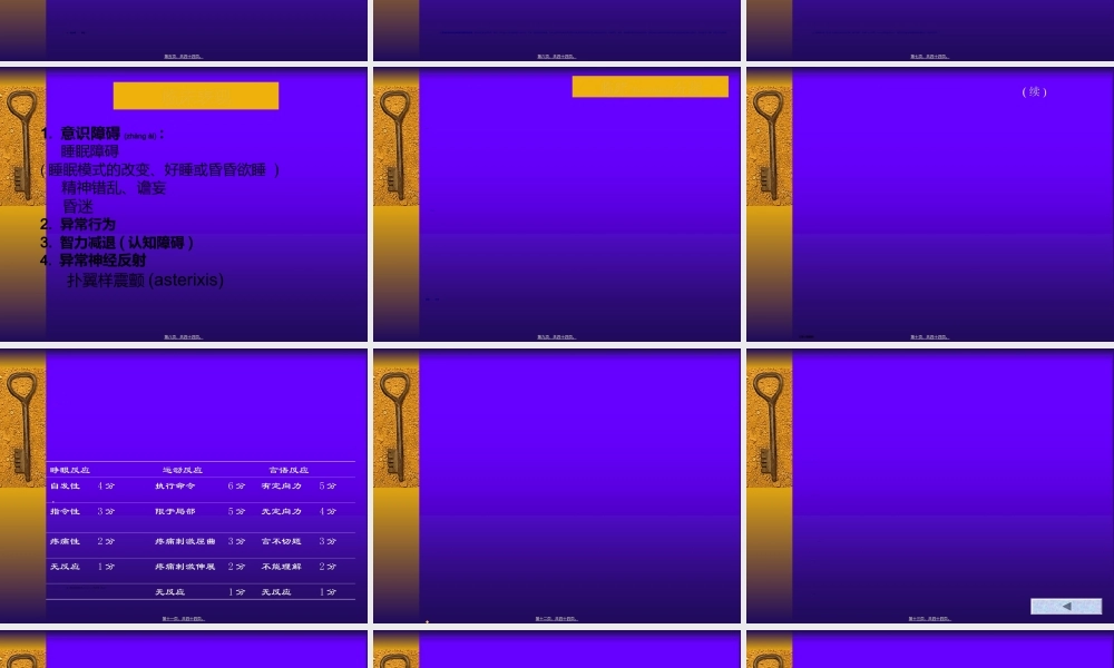 2022年医学专题—肝性脑病诊疗新进展讲诉(1).ppt
