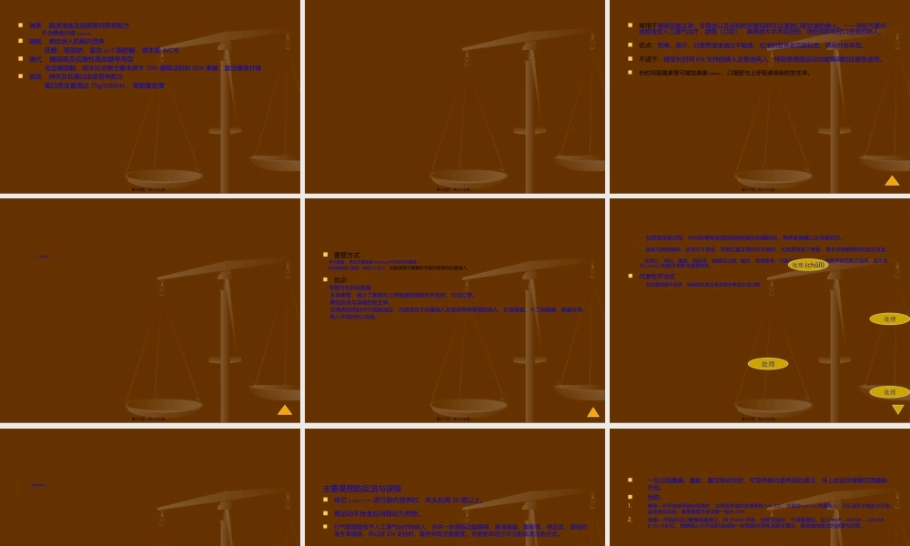 2022年医学专题—肠内营养对危重症患者的意义(1).ppt
