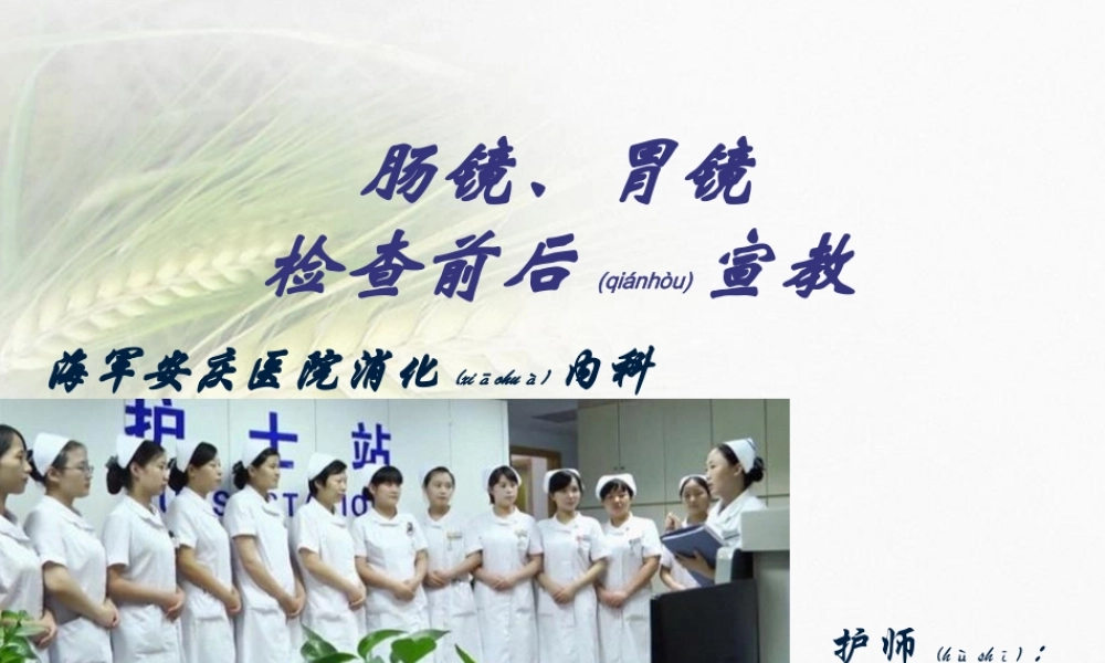 2022年医学专题—肠镜胃镜检查宣教(1).ppt