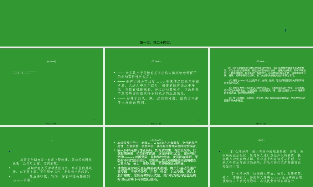 2022年医学专题—肩周炎康复1详解(1).ppt