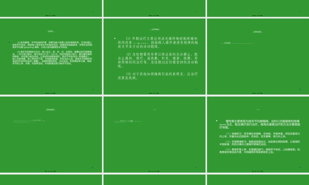 2022年医学专题—肩周炎康复1详解(1).ppt