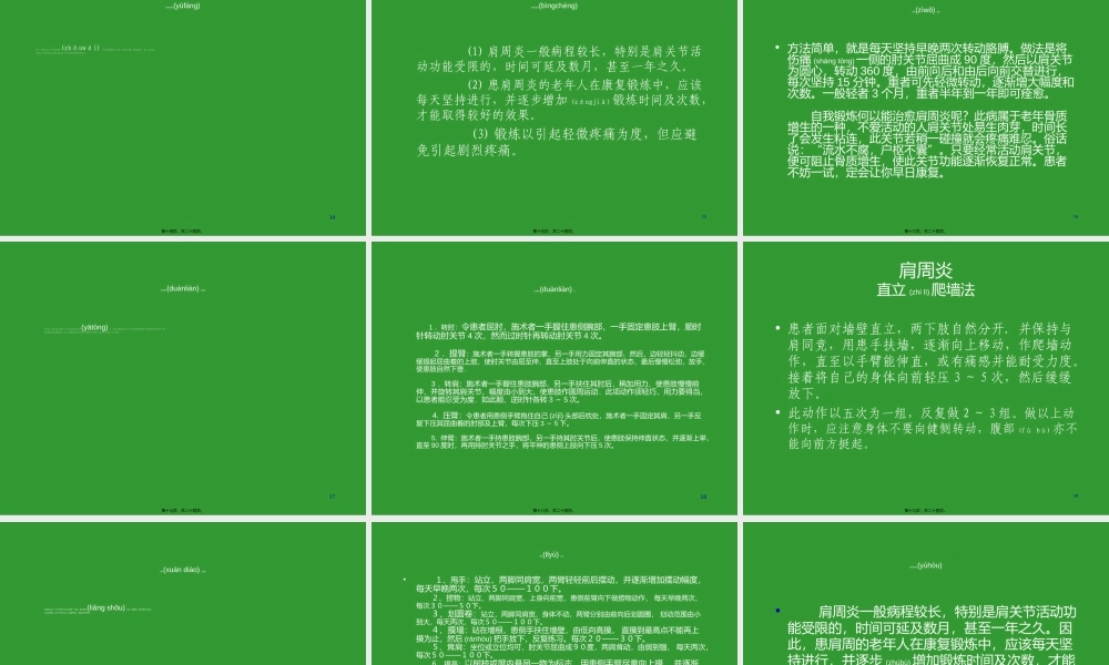 2022年医学专题—肩周炎康复1详解(1).ppt