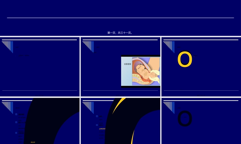 2022年医学专题—肩难产的紧急处理(1).ppt