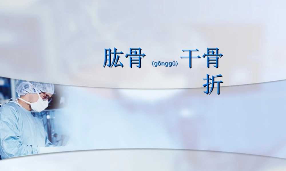 2022年医学专题—肱骨干骨折(1).ppt