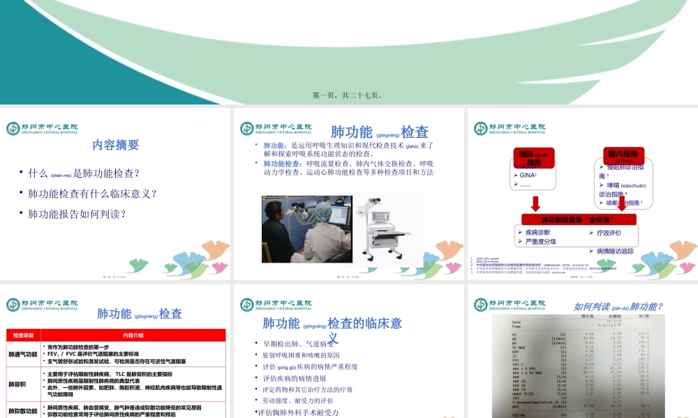2022年医学专题—肺功能(1).pptx