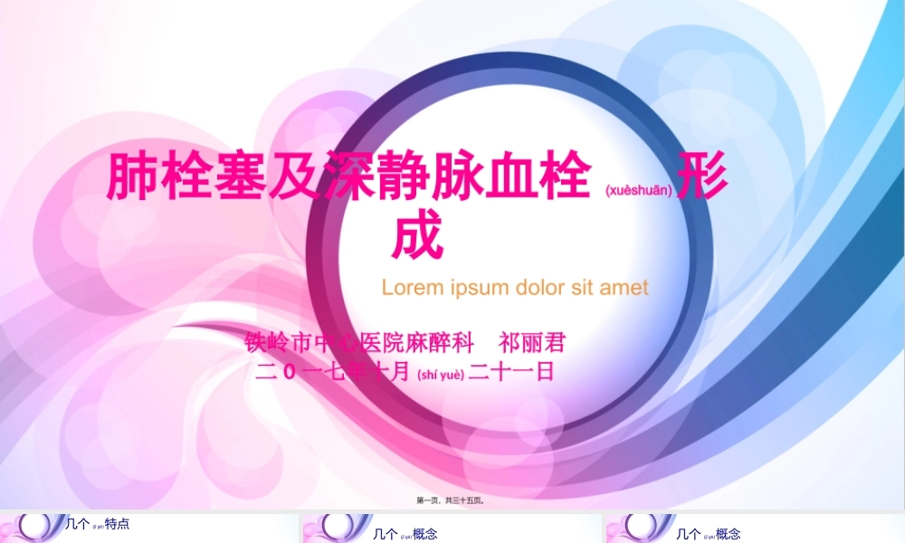 2022年医学专题—肺栓塞及深静脉血栓形成(1).ppt