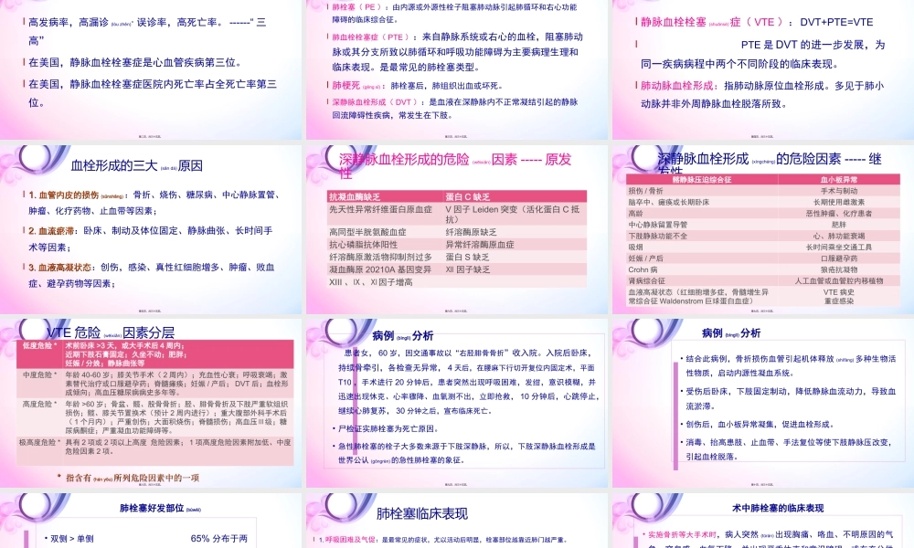 2022年医学专题—肺栓塞及深静脉血栓形成(1).ppt