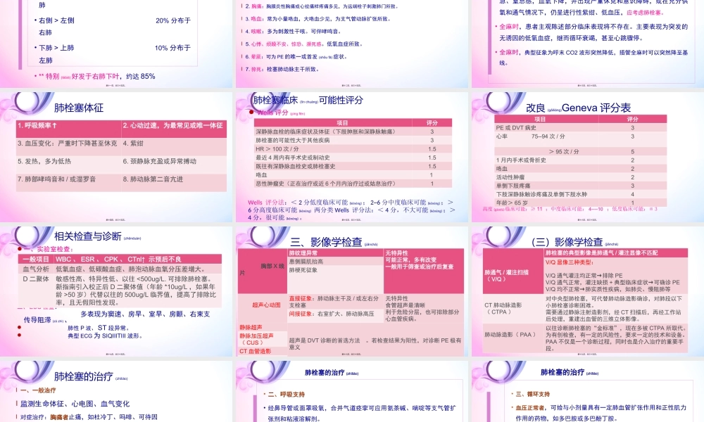 2022年医学专题—肺栓塞及深静脉血栓形成(1).ppt