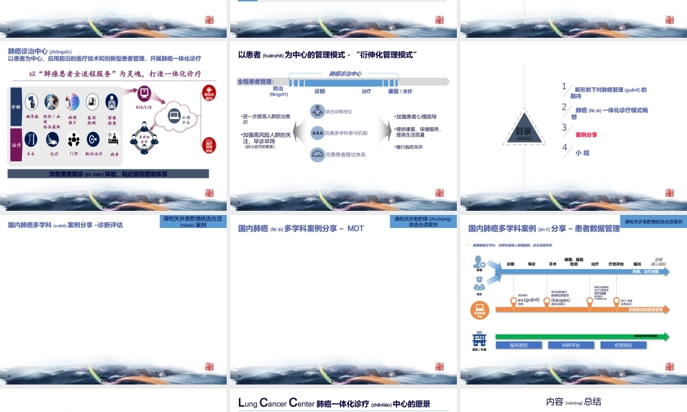 2022年医学专题—肺癌MDT(1).pptx