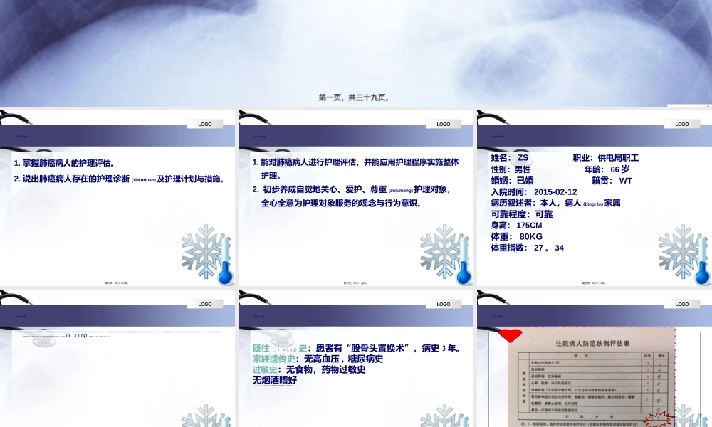 2022年医学专题—肺癌查房(1).ppt