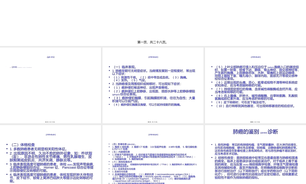 2022年医学专题—肺癌诊疗常规(1).ppt
