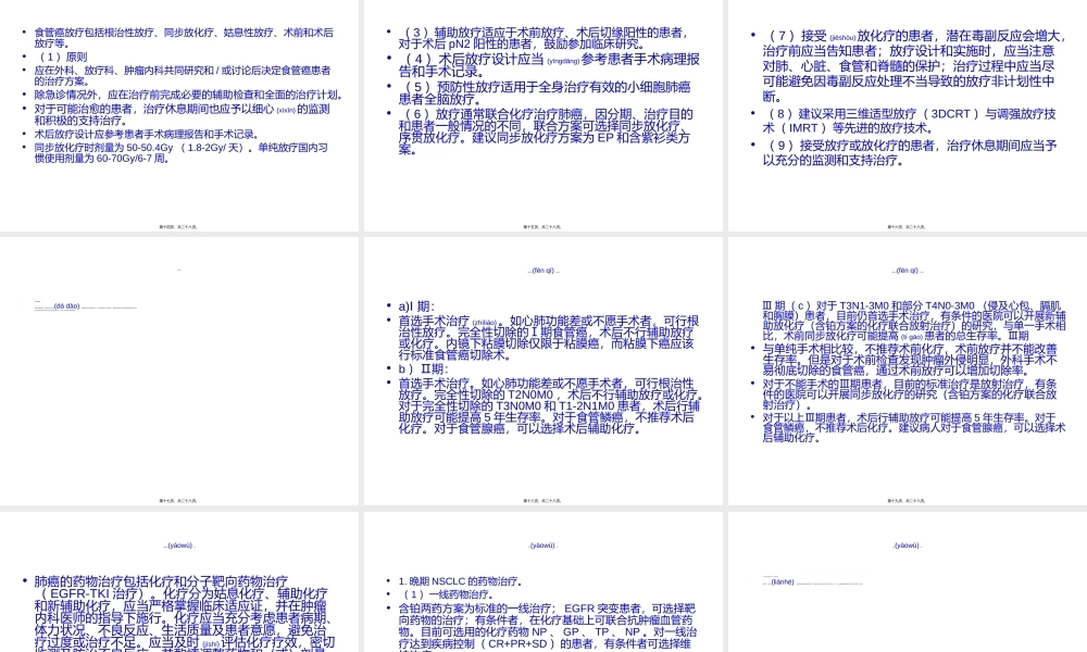 2022年医学专题—肺癌诊疗常规(1).ppt