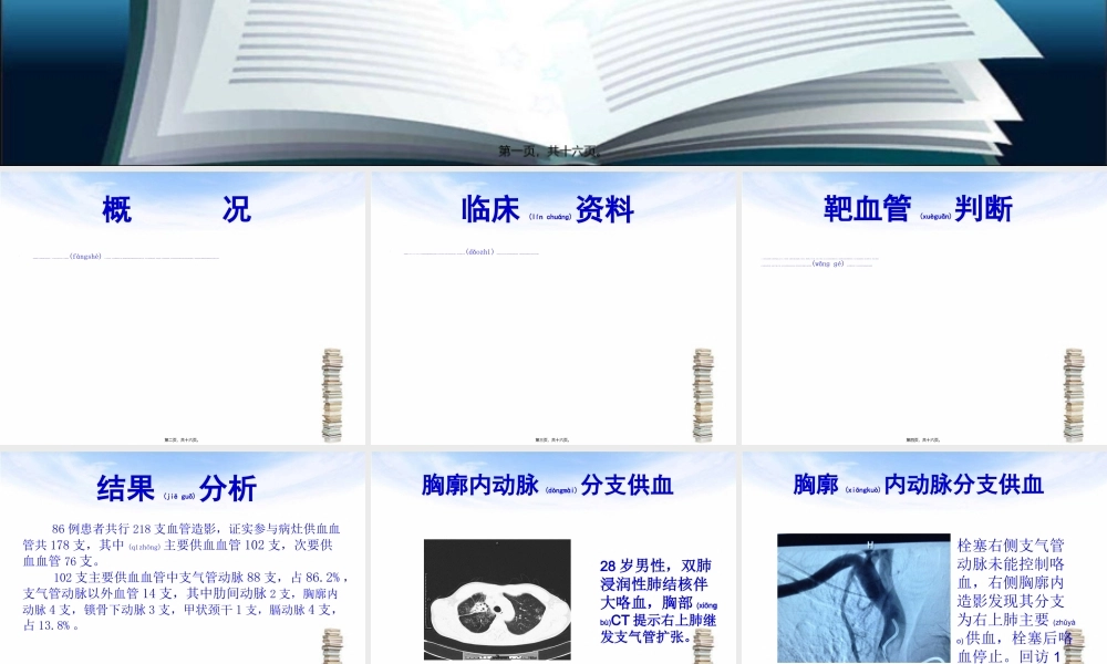 2022年医学专题—肺结核咯血体循环供血(1).ppt