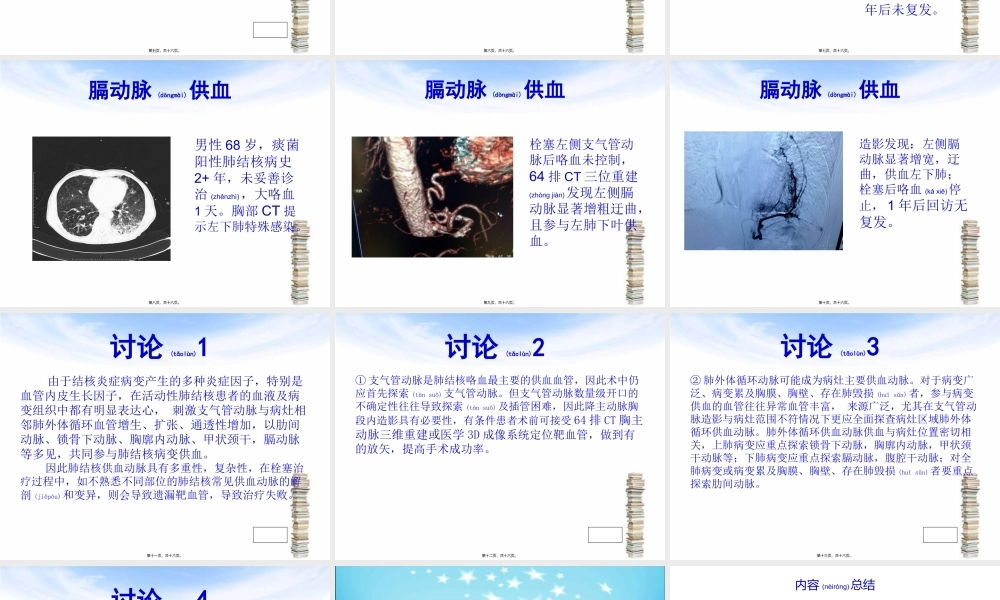 2022年医学专题—肺结核咯血体循环供血(1).ppt