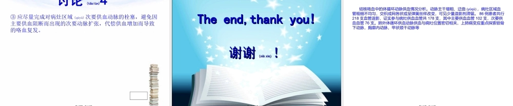 2022年医学专题—肺结核咯血体循环供血(1).ppt
