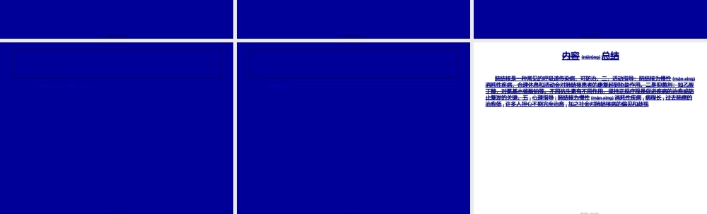 2022年医学专题—肺结核的健康宣教(1).ppt