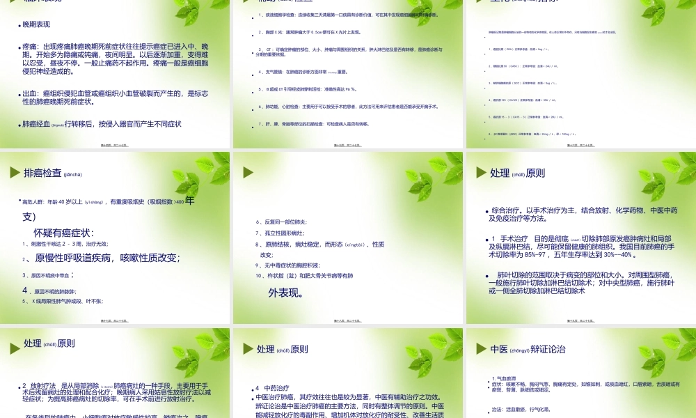 2022年医学专题—肺癌的相关知识(1).ppt