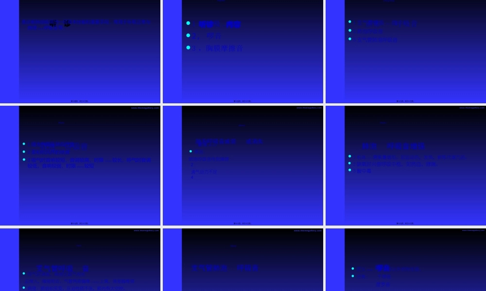 2022年医学专题—肺部查体技巧(1).ppt