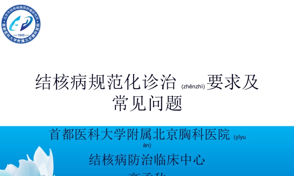 2022年医学专题—肺结核规范化-诊治(1).ppt