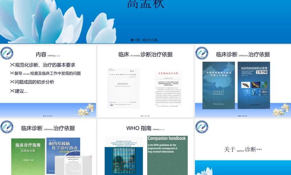 2022年医学专题—肺结核规范化-诊治(1).ppt