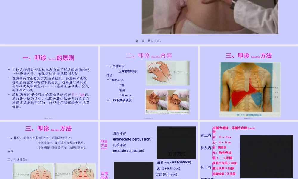 2022年医学专题—肺部叩诊(1).pptx