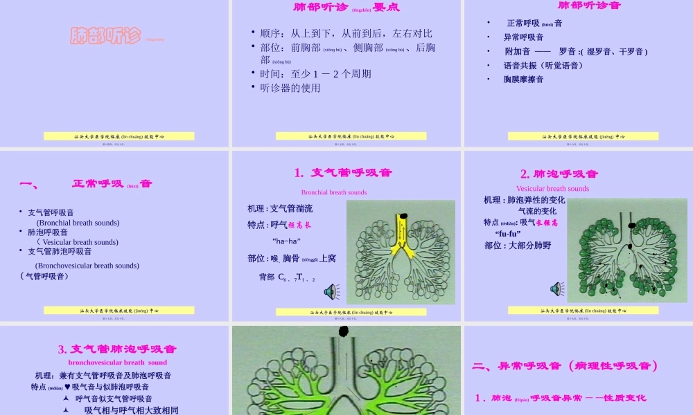 2022年医学专题—肺部叩诊(1).pptx