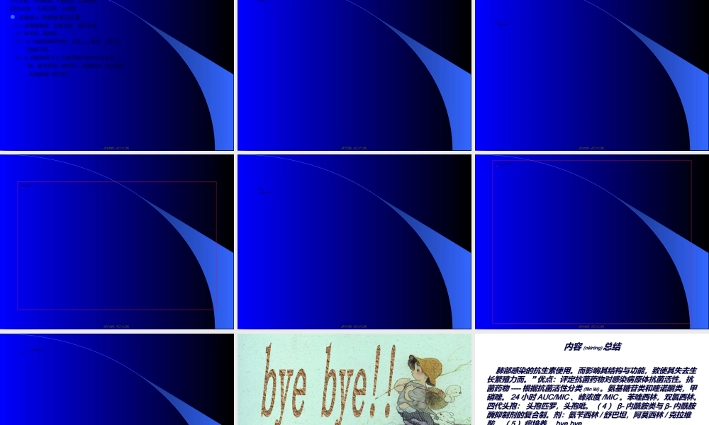 2022年医学专题—肺部感染的抗生素使用(1).ppt