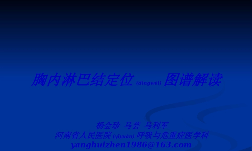 2022年医学专题—胸内淋巴结定位图谱解读(1).ppt