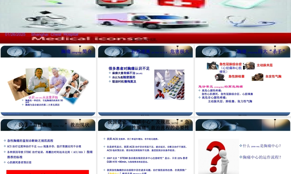 2022年医学专题—胸痛中心概念(1).pptx