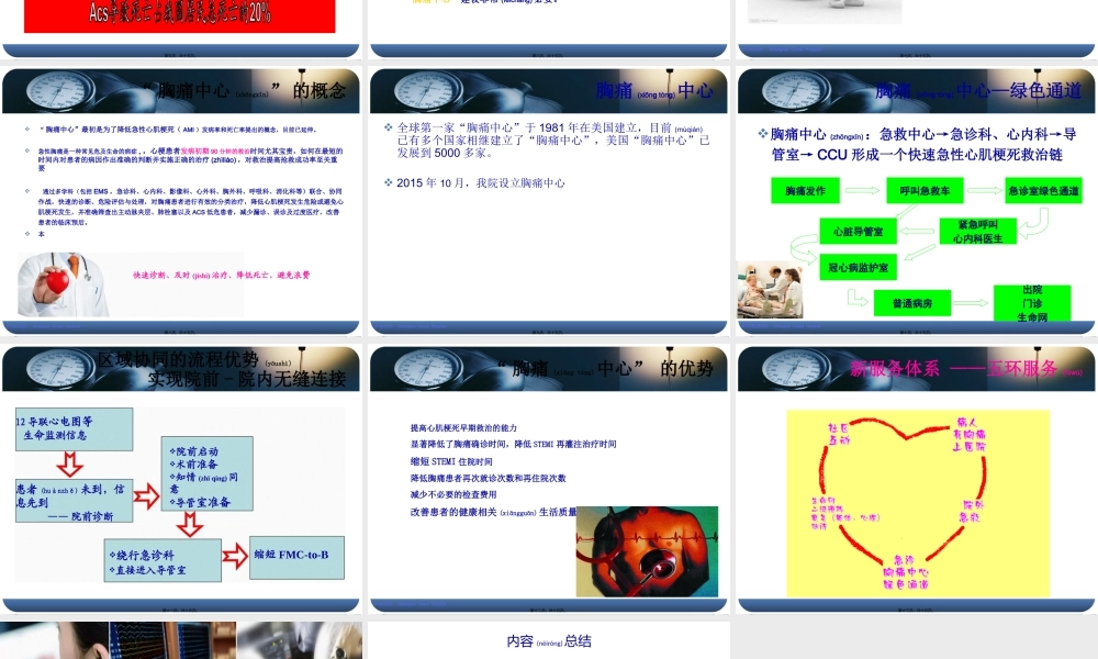 2022年医学专题—胸痛中心概念(1).pptx