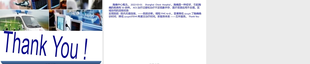 2022年医学专题—胸痛中心概念(1).pptx