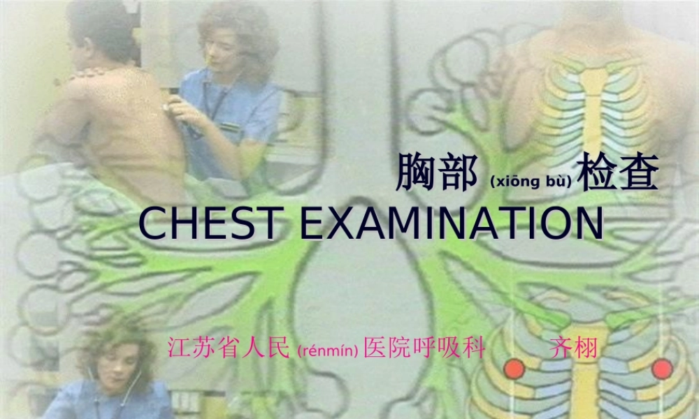 2022年医学专题—胸部检查1-(PPTminimizer)(1).ppt