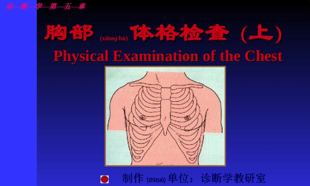 2022年医学专题—胸部检查临专-10.11(1).ppt