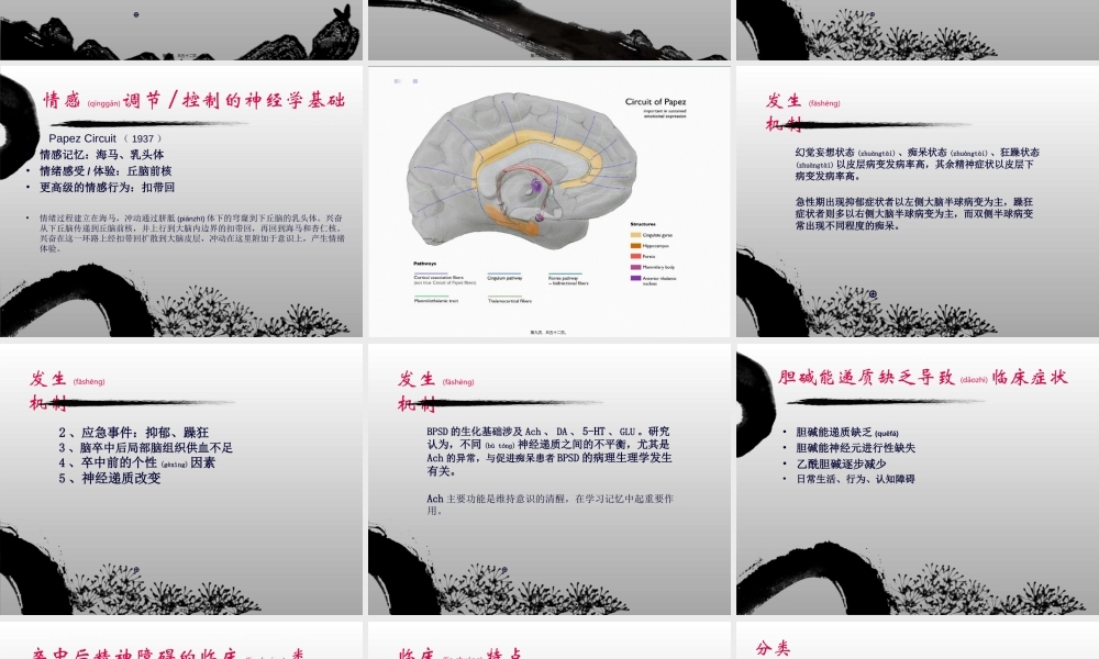 2022年医学专题—脑卒中后精神障碍(1).ppt