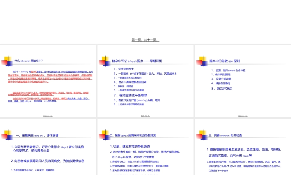 2022年医学专题—脑卒中抢救流程(1).ppt