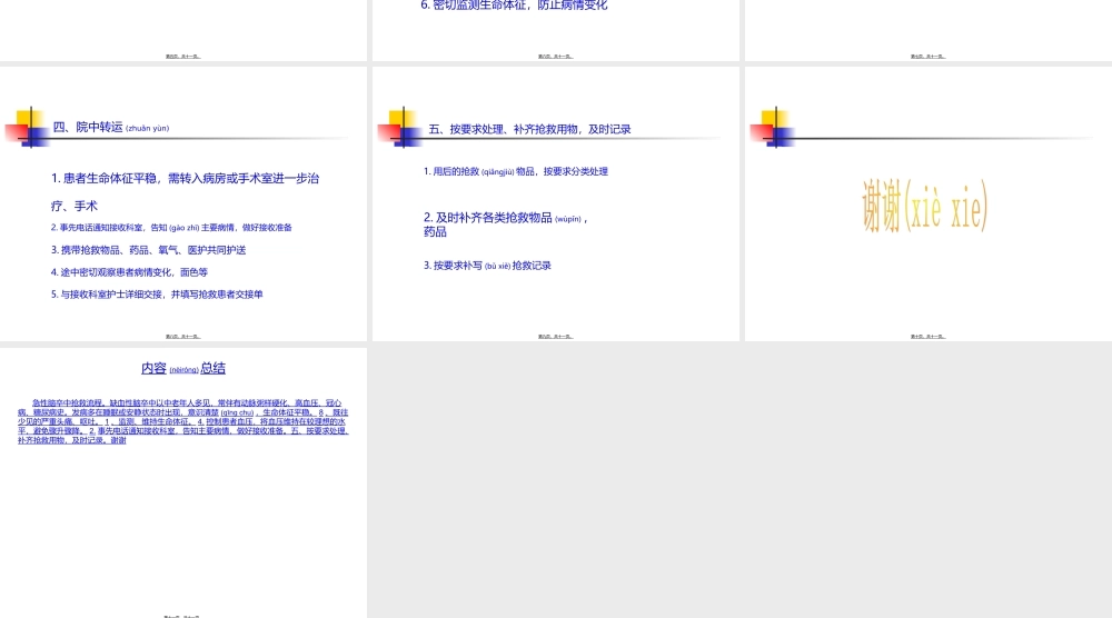2022年医学专题—脑卒中抢救流程(1).ppt
